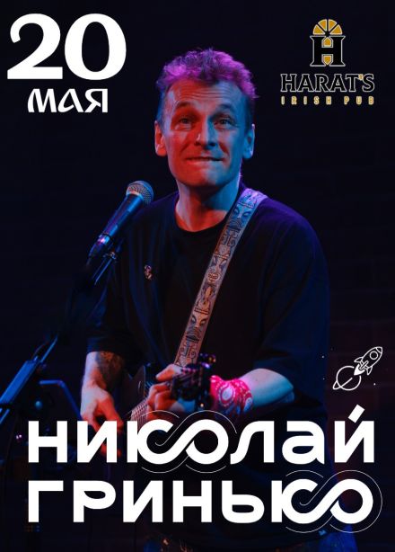 Николай Гринько