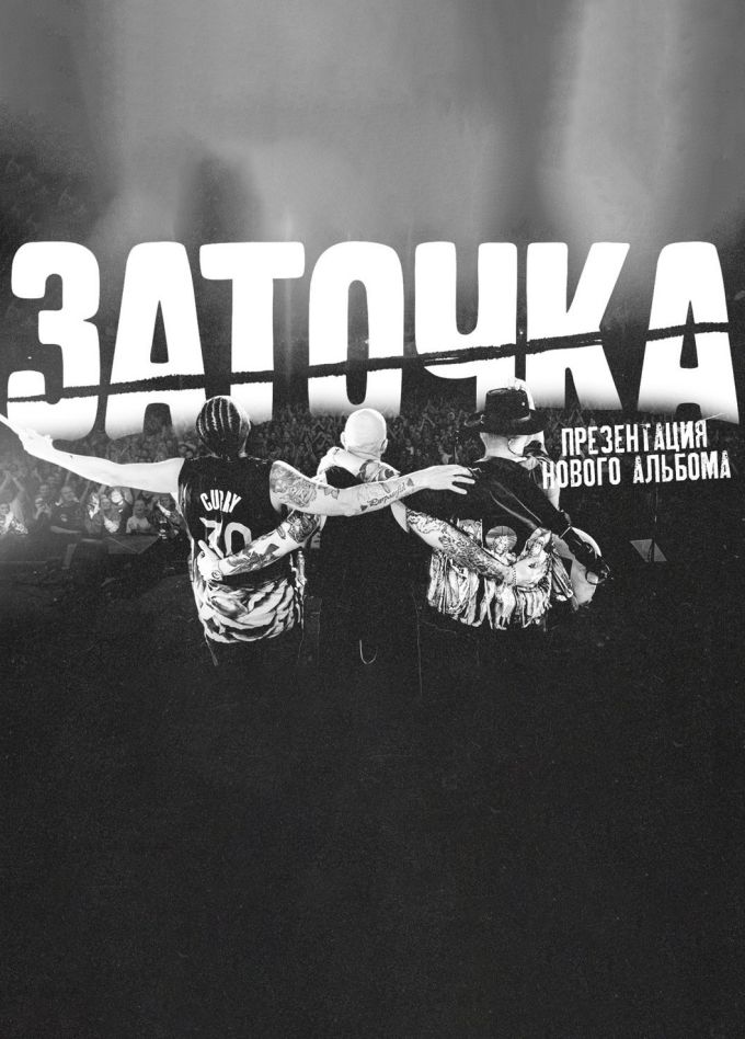 Заточка
