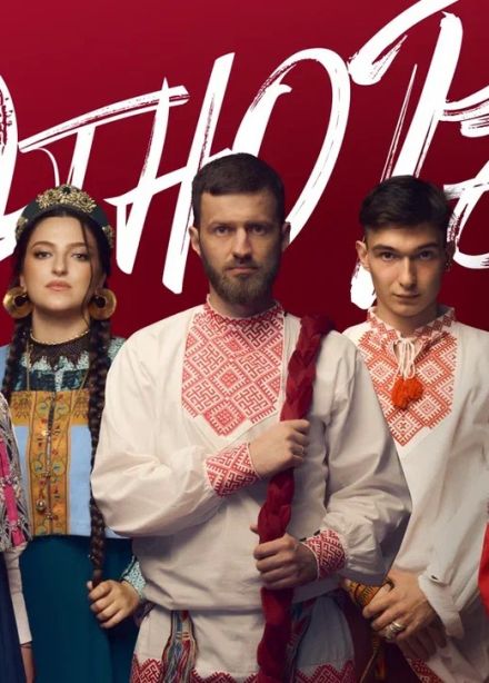 Ансамбль «ЯромилЪ». ЭтноРейв