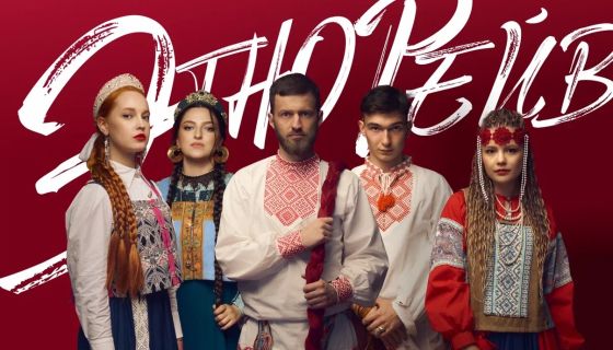 Ансамбль «ЯромилЪ». ЭтноРейв