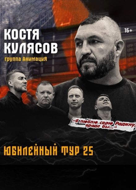 Константин Кулясов