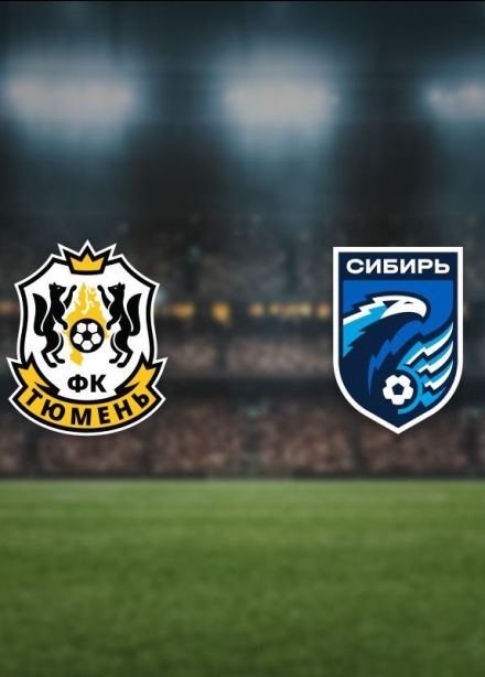 Футбол. ФК «Тюмень» — ФК «Сибирь»