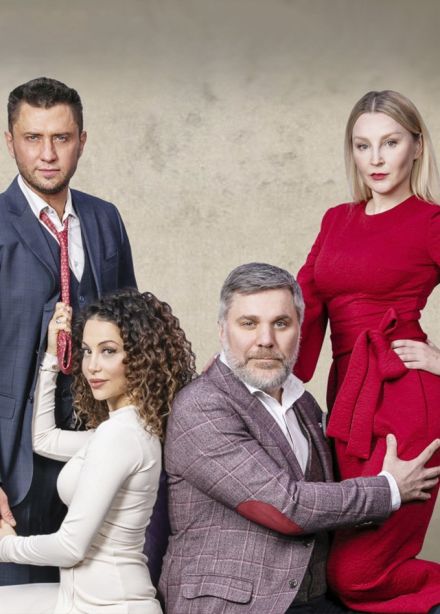 Спектакль «Взрослые игры»