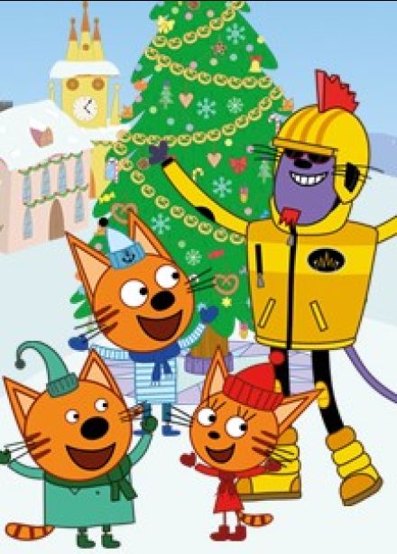 Шоу «Три кота. Новый год в Котополисе»