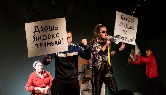 Спектакль «Угонщица»