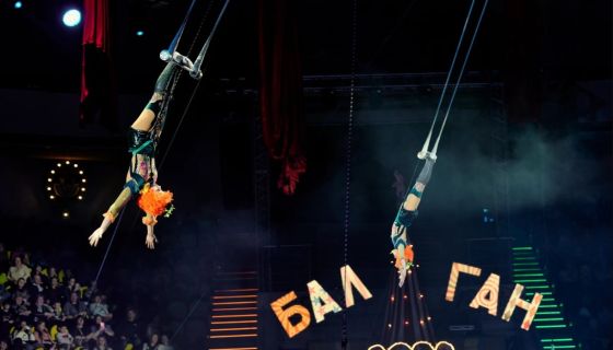 Цирк Влада Гончарова. Шоу «Балаган»