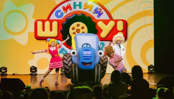 Шоу «Синий трактор едет к нам»