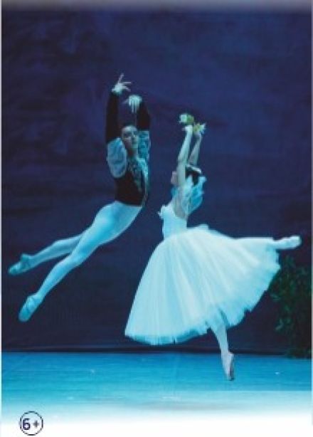 ‎Балет «Жизель‎»