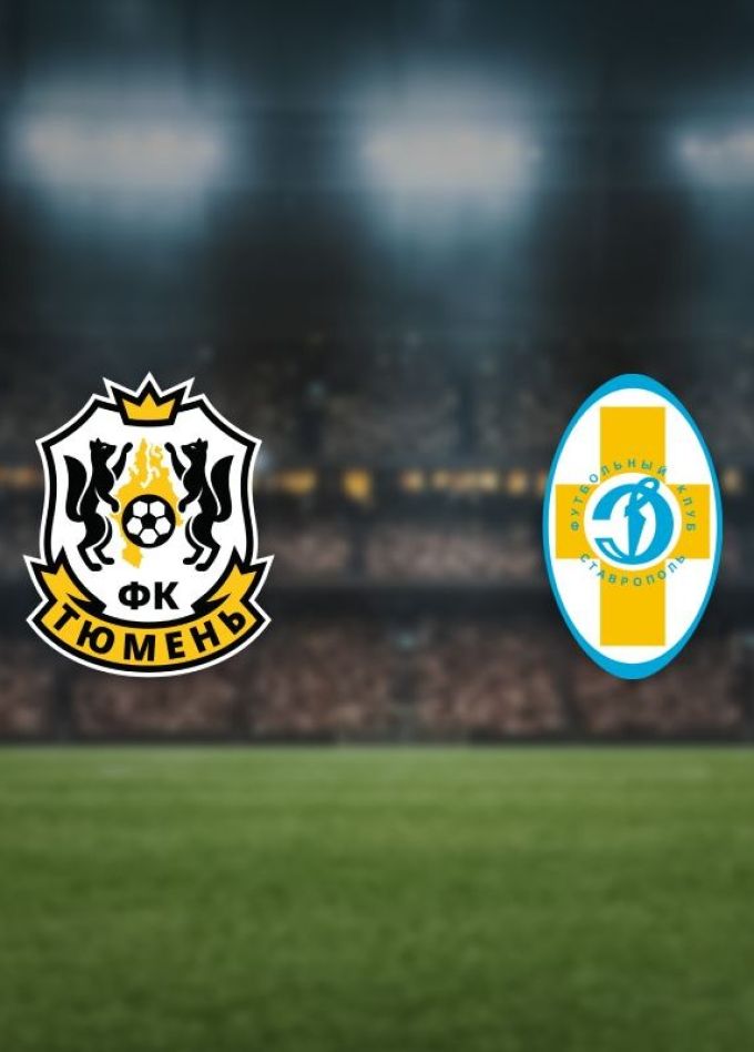 Футбол. ФК «Тюмень» — ФК «Динамо Ставрополь»