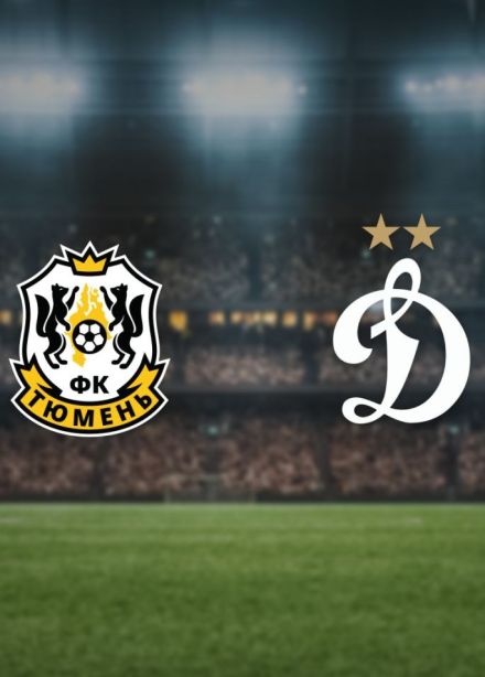 Футбол. ФК «Тюмень» — ФК «Динамо-2»